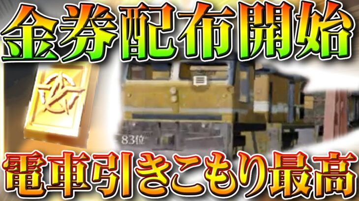 【荒野行動】新マップ実装！金券配布開始！勝利してみた！無料無課金ガチャリセマラプロ解説。こうやこうど拡散の為👍お願いします【アプデ最新情報攻略まとめ】