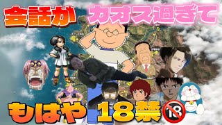 声真似勢が集まるとカオス過ぎたwww【荒野の光】【荒野新マップ】