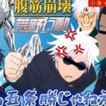 【荒野行動声真似】呪術廻戦最強メンバーに伏黒甚爾が参戦したら違和感が凄すぎたwww【呪術廻戦】