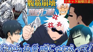 【荒野行動声真似】呪術廻戦最強メンバーに伏黒甚爾が参戦したら違和感が凄すぎたwww【呪術廻戦】