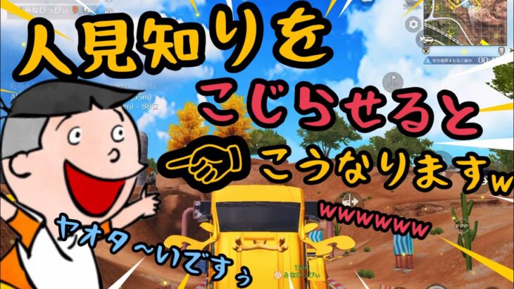 【荒野行動】タラちゃんが来てくれたよ！面白すぎましたwww人見知りをこじらせたフレンドさん！ヤオタ～イ♪【グローバル】【荒野の光】【荒野新マップ】【ワイルドオアシス】【声真似】