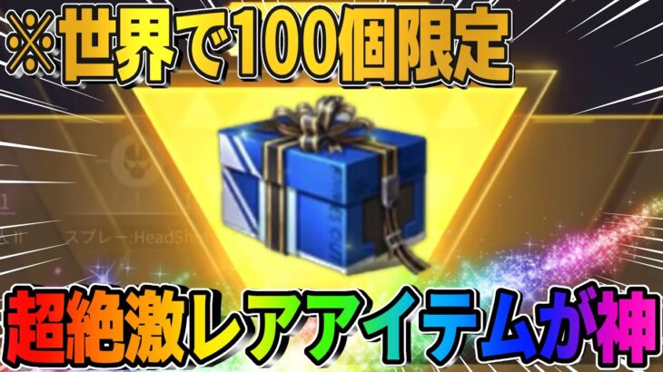 【荒野行動】超激レアな″あのアイテム″が遂に運営から届いたんで使ったら神すぎたwwww