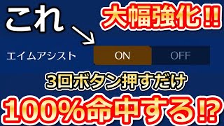 【荒野行動】環境崩壊⁉アプデ後のエイムアシストが強すぎる…。自動で超エイムが吸い付く！必ず1000金券が貰える無料特典・チップショップ更新・ミツバチの大冒険ガチャ（Vtuber）