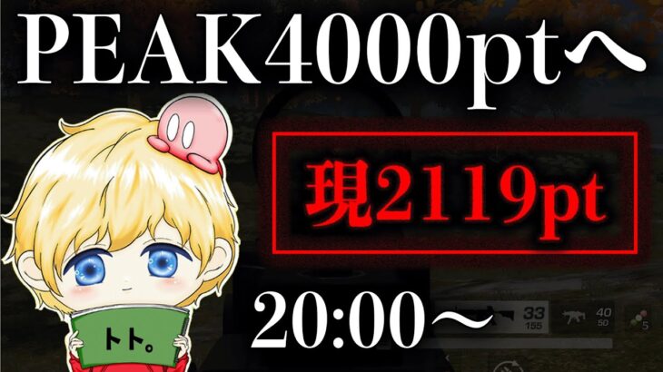 【荒野行動】1人でコソコソPEAK戦【現2119pt】