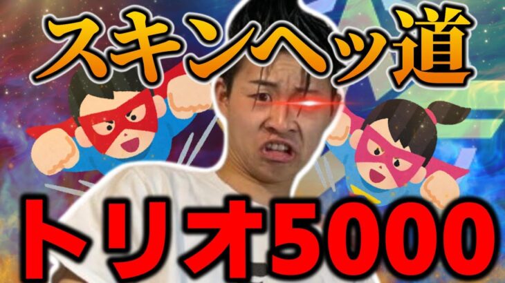 5000スキンヘッ道　4496～【荒野行動】