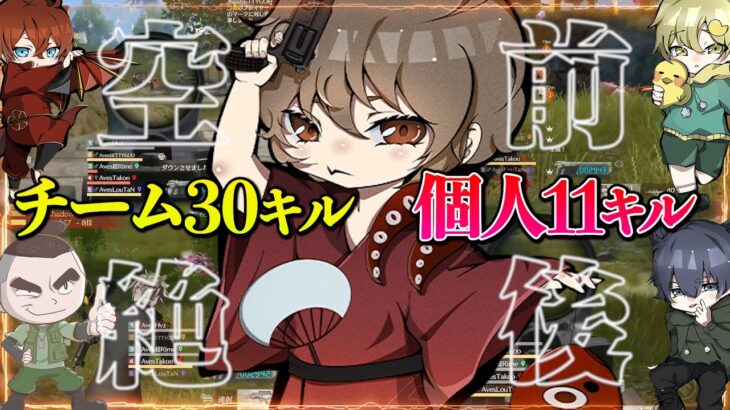 ASGで30キル、個人11キルの歴史的快挙を成し遂げた。【荒野行動】