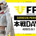 【荒野行動】FFL SERIES16 DAY8　解説 :Justive7　実況:V3