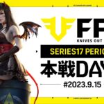 【荒野行動】FFL SERIES17 PERIOD1 DAY2　解説 :Justive7　実況:V3