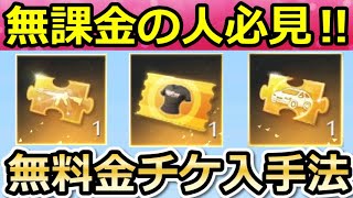 【荒野行動】総集編‼完全無料で金チケ集める方法！毎週GETの交換＆お得に競技コイン使う方法！各種の銃器チップ・初心者向け・月兎の帰り道・6周年に向けて（Vtuber）