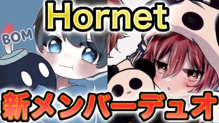 【荒野行動】ぶんた視点　Hornet新メンバー同士でデュオ