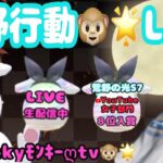 【荒野行動】【荒野の光】久しぶりの野良回りッ🐵🍌生LIVE配信やるよ～んｯ❤ꉂ🤣ww🎉初見さんいらっしゃぃ♪ #荒野行動  #荒野の光 #荒野行動luckyモンキーღ #荒野luckyモンキーღ