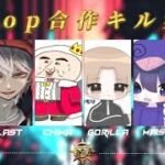 【荒野行動】一躍話題のスーパーキャリー集団！Topの活躍中【KOPL決勝戦】