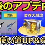 【荒野行動】運営の開発内容が判明‼銃器チップ使い道UPでお得に特典GET！6周年のプチ情報・ショップ販売・天界の彼方ガチャの復刻有無etc…。検討中のアプデ情報9つ（Vtuber）