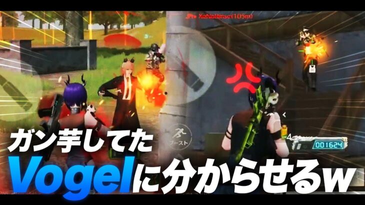 【荒野行動】Vogelの皆さん対戦ありがとうございます‪！ガン芋して来たから、団体で分からせますw
