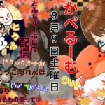 【荒野行動】 ９月度 高額かぺるーむ２連戦🦀鬼ごっこ隠れんぼ＆男女武器別縛りデュオ 実況！！