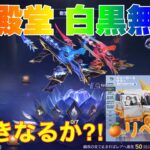 【荒野行動】新殿堂白黒無常ガチャひいてみた♪神引きなるか⁈ジューシー＆サマーガチャリベンジ💪【荒野の光】【荒野新マップ】#荒野行動 #荒野行動ガチャ #荒野新殿堂ガチャ#荒野あーちゃんねる