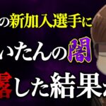 誰も知らないふぇいたんの事実。【荒野行動】