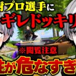 プロ選手に本気のガチギレドッキリしたらヤバい本性出てきたww※閲覧注意【荒野行動】