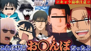 【荒野行動声真似】キャラ崩壊が酷すぎる夏油傑の暴走が史上最低すぎるww【呪術廻戦】【じゅじゅふぁみ】