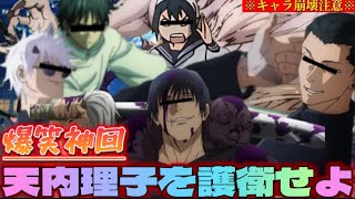 【声真似荒野行動】キャラ崩壊しすぎてる懐玉・玉折メンバーと乙骨憂太が天内理子の護衛をしたら地獄すぎたwww【呪術廻戦】【荒野の光】【荒野新マップ】【じゅじゅふぁみ】