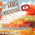 10/11（水）夜Ver.【荒野行動/視聴者参加型LIVE配信】みっちゃん実況(*^^)v 24時からは無言配信やる時がありますw※概要欄必読してから遊びにきてね♪