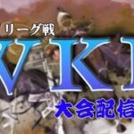 【荒野行動】10月度。WKL day1。大会実況。遅延あり。