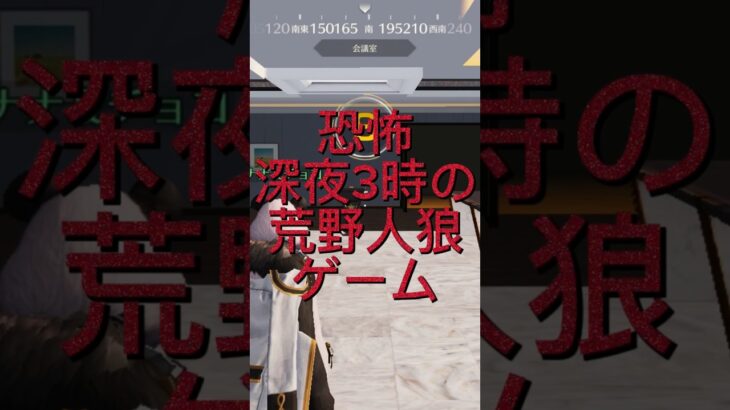 『荒野行動人狼』恐怖…深夜3時の荒野人狼ゲーム