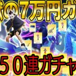 【閲覧注意】どうしても龍がほしい廃課金者が７０，０００円ガチャ引いた結果【荒野行動】【5周年復刻/煌めく龍影】