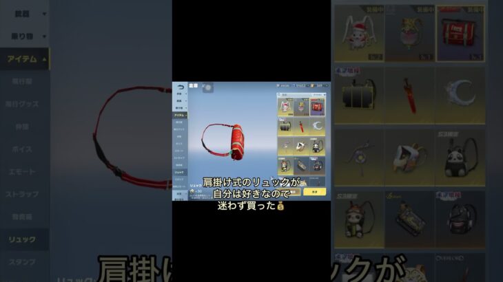 【荒野行動】「実質」無料のリュック販売！5周年の時よりデザインがいいかも…？【Knives Out】#荒野行動 #荒野 #knivesout #shorts