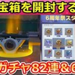 【荒野行動】東京喰種コラボで絶対やること。6周年の開始日＆事前イベント先行公開‼交換ショップ・新ログインボーナス（中国）無料のお得な特典：最新情報（Vtuber）