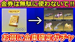 【荒野行動】バインド金券は全部使用したらダメ‼高確率でマクラが当たるガチャ＆必ず大領主が当たる天井付きのクリスマス！撃破ボイス付きの蒼穹の雷舞！6周年：復刻ガチャ内容（Vtuber）