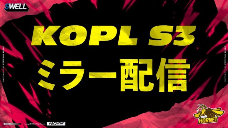 【 荒野行動 】KOPL STAGE3 ミラー配信【 Hornet 】