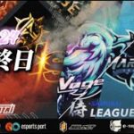 【荒野行動】〈公認大会〉侍L SEASON24本戦Day4.Vogel優勝へ残り三戦‼CP， Martinの追い上げに耐える事が出来るのか⁈今月ラストの対戦が始まる‼