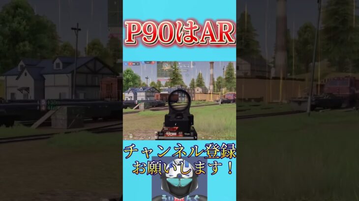 P90はARですWWW【荒野行動】