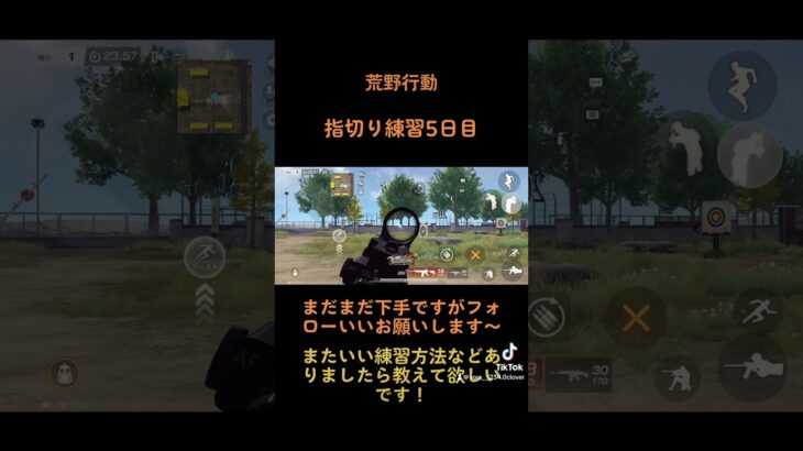 #short【四葉Sora】荒野行動 指切り練習5日目