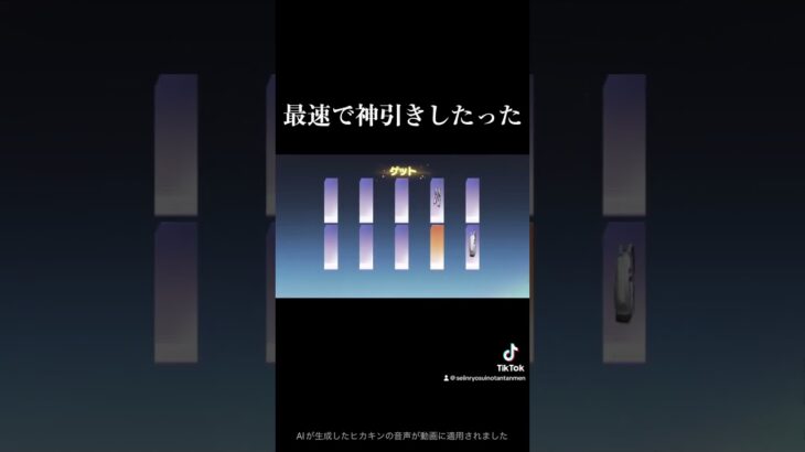 最速で神引きしたった#荒野行動 #荒野行動ガチャ #神引き