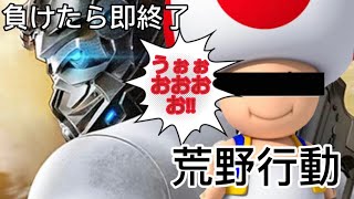 【声真似荒野行動】キノピオの声真似で負けたら即終了荒野行動やってみたw