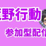 【荒野行動】参加型ライブ！1000人耐久（５日目）