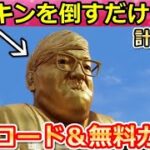 【荒野行動】知らないと大損‼ヒカキンコラボで無料ガチャ160連＆引換コード公開！最大限の金庫の鍵GET入手方法！お得なイベント情報まとめ【荒野の光】