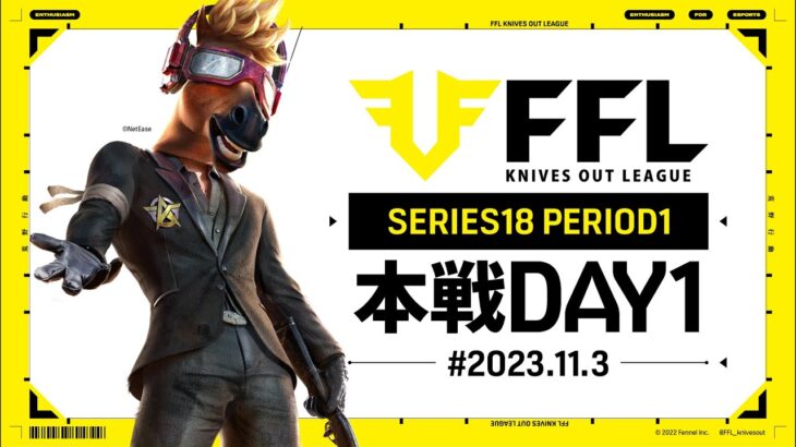 【荒野行動】FFL SERIES18 PERIOD1 DAY1　解説 :祝祭ぴあの　実況:Justive7