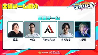 【荒野行動】HIKAKIN荒野バトルいくぞおぉぉ！！【AlphaAzur視点】