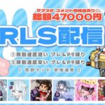 【LIVE】賞金47000円 討伐隊🌸girls 配信【荒野行動】