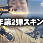 【荒野行動】６周年第２弾スキンが更に判明！金銃は「P90」→これ全体的に…無料無課金ガチャリセマラプロ解説。こうやこうど拡散のため👍お願いします【アプデ最新情報攻略まとめ】