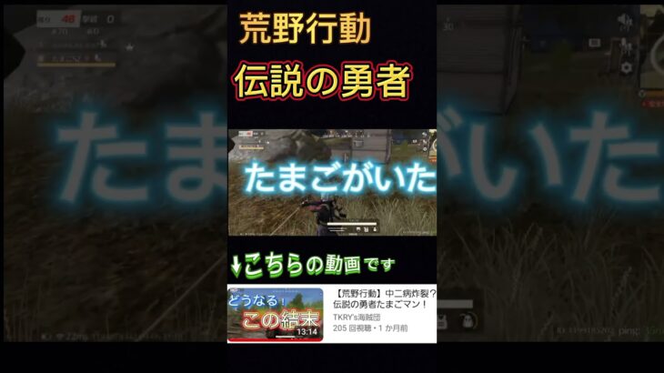 【荒野行動】伝説の戦士…到来。た、たまごマン！？【TKRY’s海賊団】