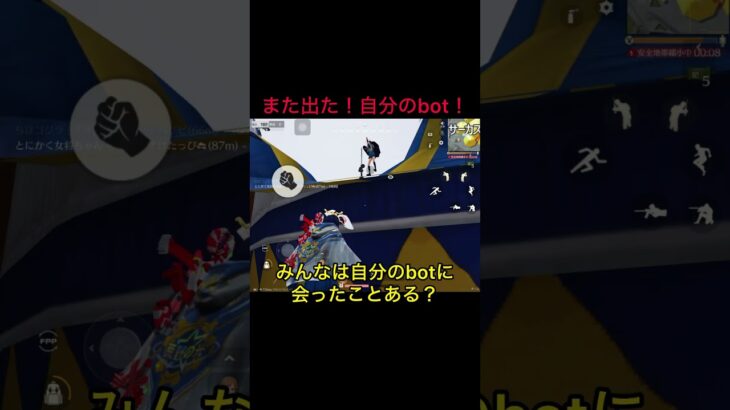 【荒野行動】また出た！自分のbot！【Knives Out】#荒野行動 #荒野 #knivesout #shorts