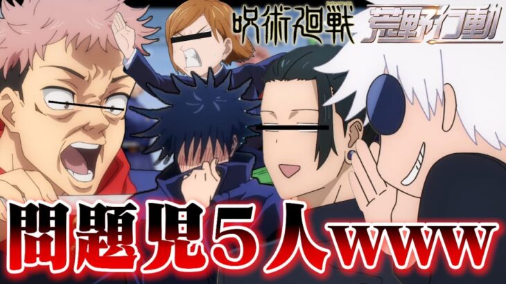 【呪術廻戦】学生時代の五条＆夏油と何故か一緒に遊ぶ１年ズがヤバいｗｗｗｗｗ【荒野行動】【声真似】