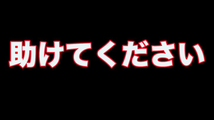 【荒野行動】信用していた人達に脅されました。もうやっていけません。