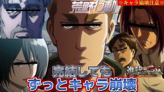 【荒野行動声真似】進撃の巨人が完結してもずっとキャラ崩壊し続けるエルヴィンがやばいwww【進撃の巨人】【荒野の光】