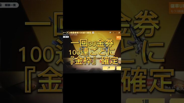 『荒野行動』一回30金券ガチャ【100連ごとに金枠確定】