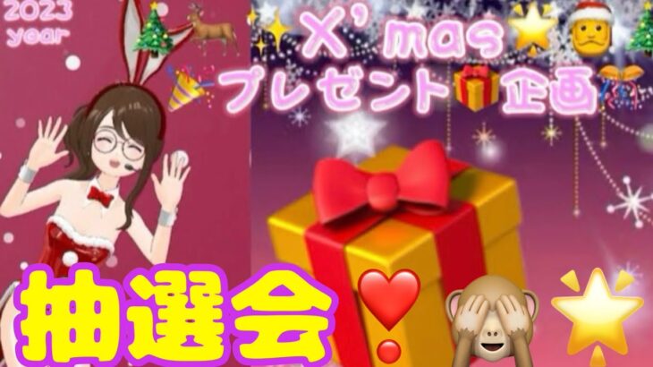 【荒野行動】【荒野の光】【荒野6周年】💗クリスマス🎁プレゼント抽選会💗🐵生LIVE配信やるよ～んｯ❤ꉂ🤣初見さんいらっしゃ～ぃ🐒#荒野行動  #荒野の光 #荒野6周年 #荒野GB